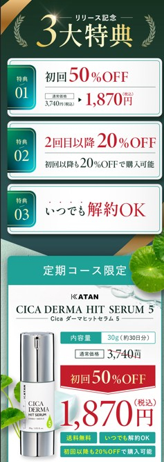 KATAN Cica �_�[�}�q�b�g�Z�����T�ɂ���